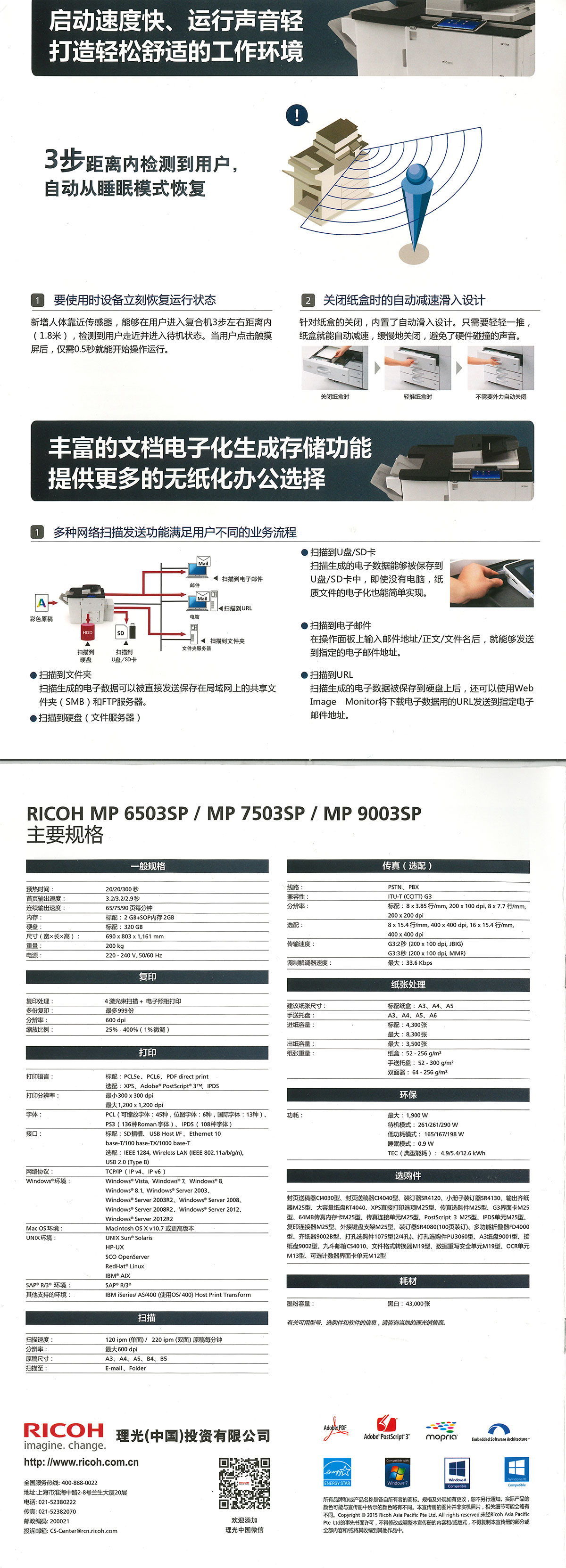 MP-6503SP-MP-7503SP-MP-9003SP产品彩页介绍-1_04.jpg